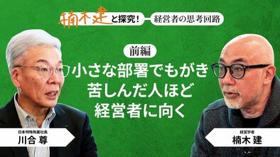 「とくに親しみやすく自然」日本特殊陶業社長・川合尊＜前編＞