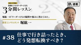 仕事で行き詰ったとき、どう発想転換すべき？