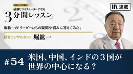 米国、中国、インドの３国が世界の中心になる？