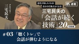 「聴くトレ」で会話が弾むようになる