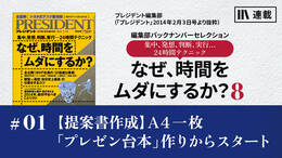 【提案書作成】A4一枚「プレゼン台本」作りからスタート
