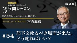 部下を叱るべき場面が来た。どう叱ればいい？