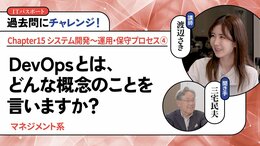 <small>【マネジメント系】</small><br />DevOpsとは、どんな概念のことを言いますか？