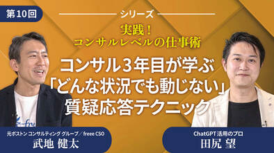 コンサル3年目が学ぶ「どんな状況でも動じない」質疑応答テクニック