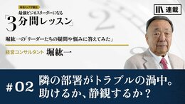 隣の部署がトラブルの渦中。助けるか、静観するか？