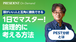 PEST分析とは