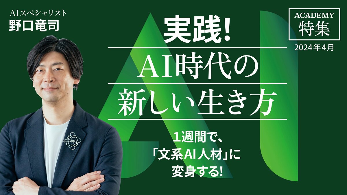1週間で、「文系AI人材」に変身する！｜特集｜PRESIDENT Online
