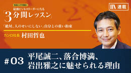 平尾誠二、落合博満、岩出雅之に魅せられる理由