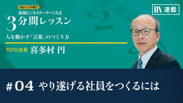 やり遂げる社員をつくるには
