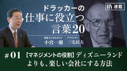 【マネジメントの役割】ディズニーランドよりも、楽しい会社にする方法