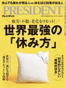 世界最強の休み方