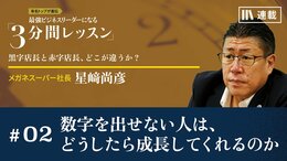 数字を出せない人は、どうしたら成長してくれるのか