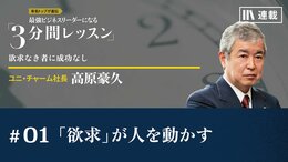 「欲求」が人を動かす