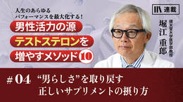 “男らしさ”を取り戻す正しいサプリメントの摂り方