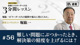 難しい問題にぶつかったとき、解決策の精度を上げるには？