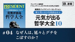 なぜ人は、延々とグチをこぼすのか？