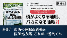 市販の睡眠改善薬＆医師処方薬、どれが一番効くか