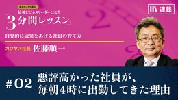 悪評高かった社員が、毎朝4時に出勤してきた理由