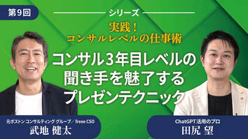 コンサル3年目レベルの聞き手を魅了するプレゼンテクニック