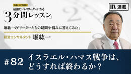 イスラエル・ハマス戦争は、どうすれば終わるか？