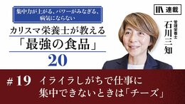 イライラしがちで仕事に集中できないときは「チーズ」