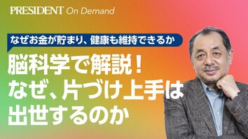 脳科学で解説！なぜ、片づけ上手は出世するのか