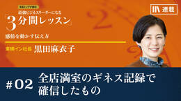全店満室のギネス記録で確信したもの