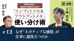 なぜ「ネガティブな感情」が仕事に超役立つのか