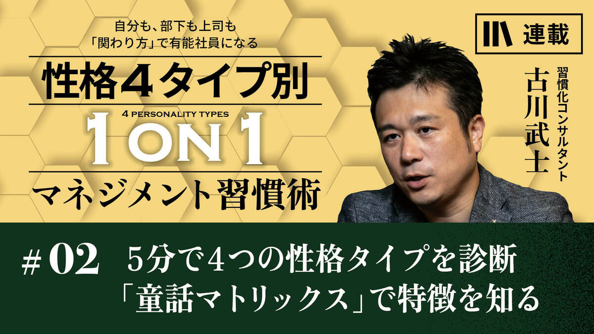 5分で4つの性格タイプを診断「童話マトリックス」で特徴を知る｜【性格