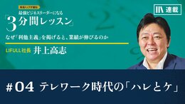 テレワーク時代の「ハレとケ」