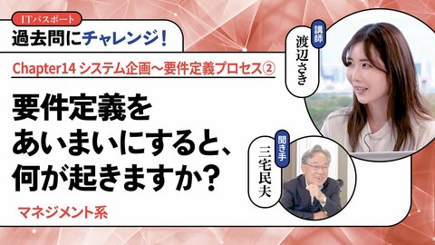 <small>【マネジメント系】</small><br />要件定義をあいまいにすると、何が起きますか？