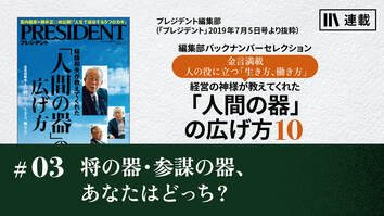 将の器・参謀の器、あなたはどっち？