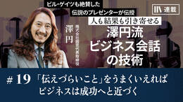 「伝えづらいこと」をうまく言えればビジネスは成功へと近づく