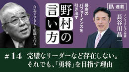 完璧なリーダーなど存在しない。それでも、「勇将」を目指す理由