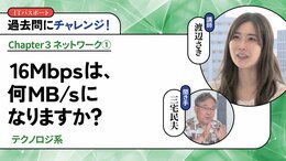 <small>【テクノロジ系】</small><br />16Mbpsは、何MB/sになりますか?