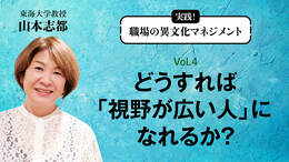 どうすれば「視野が広い人」になれるか？