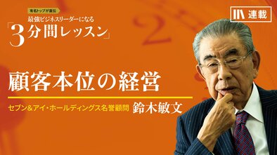 顧客本位の経営