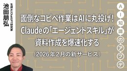 【最新の生成AIサービス②】面倒なコピペ作業はAIに丸投げ！Claudeの「エージェントスキル」が資料作成を爆速化する
