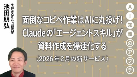 【最新の生成AIサービス②】面倒なコピペ作業はAIに丸投げ！Claudeの「エージェントスキル」が資料作成を爆速化する