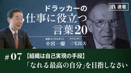 【組織は自己実現の手段】「なれる最高の自分」を目指しなさい