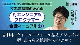 ウォーターフォール型とアジャイル型、どちらを採用するべきか？