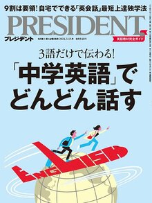 雑誌「PRESIDENT(プレジデント)｜PRESIDENT Online ACADEMY