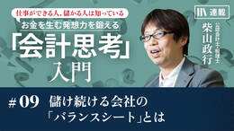 儲け続ける会社の「バランスシート」とは