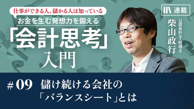 会社と社長個人のバランスシートを合算する連結バランスシート