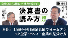 【負債の中身】固定負債で分かるブラック企業・ホワイト企業の見分け方
