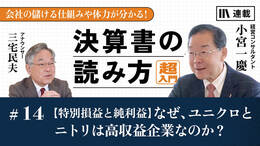 【特別損益と純利益】なぜ、ユニクロとニトリは高収益企業なのか？