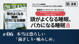 本当は恐ろしい「歯ぎしり・噛みしめ」