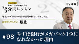 みずほ銀行がメガバンク1位になれなかった理由