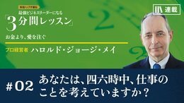 あなたは、四六時中、仕事のことを考えていますか？