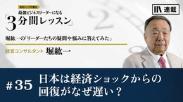 日本は経済ショックからの回復がなぜ遅い？